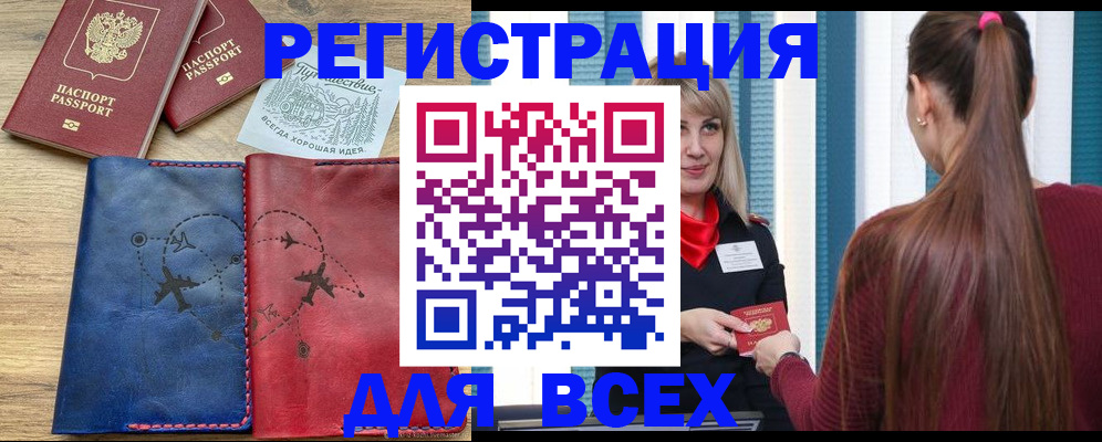 прописка в квартире в Аргуне