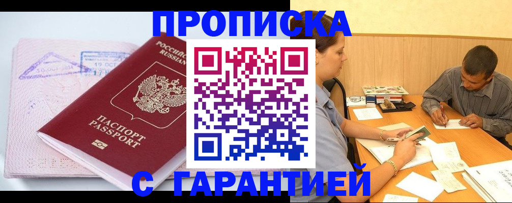 временная регистрация законно в Аргуне