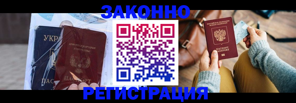 временная регистрация недорого в Аргуне