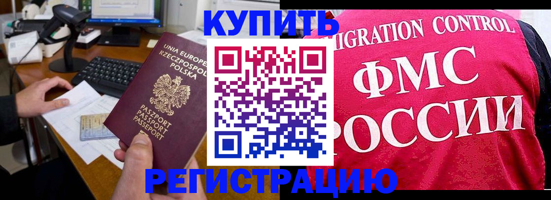 временная регистрация законно в Аргуне