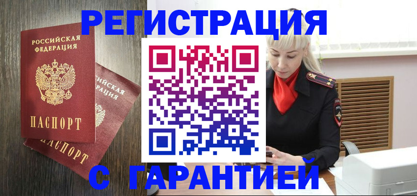 прописка в Аргуне
