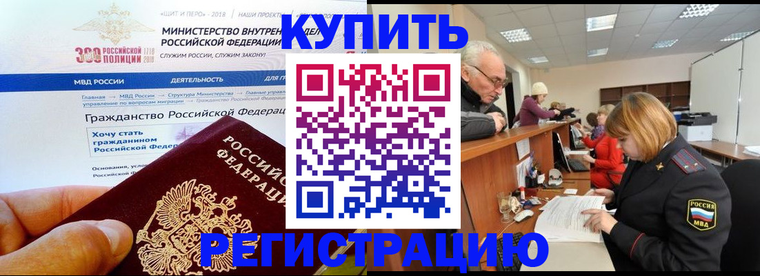 прописка гарантия в Аргуне