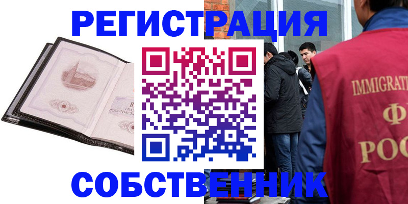 временная регистрация в Аргуне